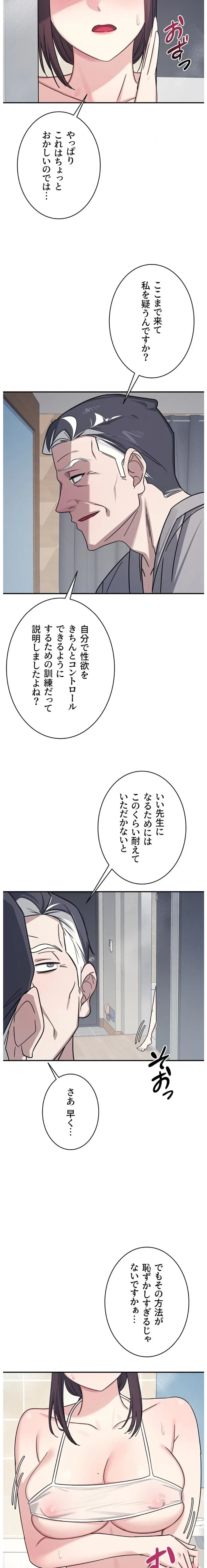 女教師屈服日誌 第22話 - 21