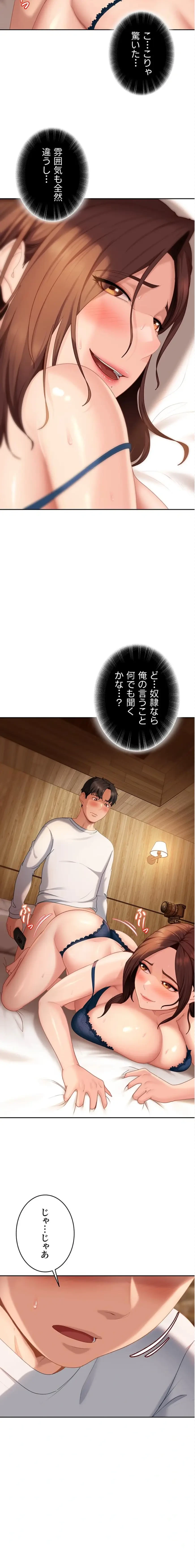 ハメどり彼女 第16話 - 2