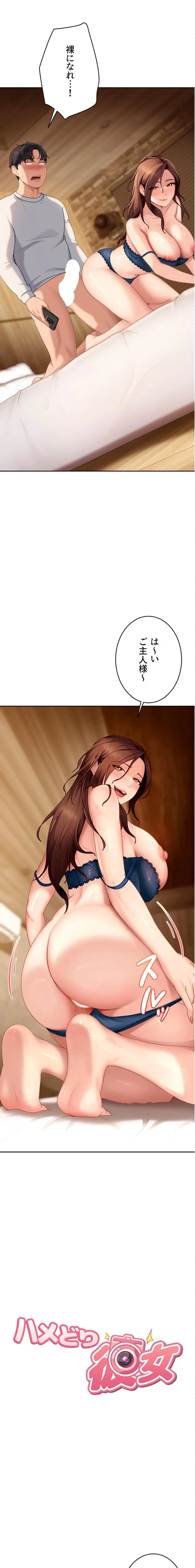 ハメどり彼女 第16話 - 3