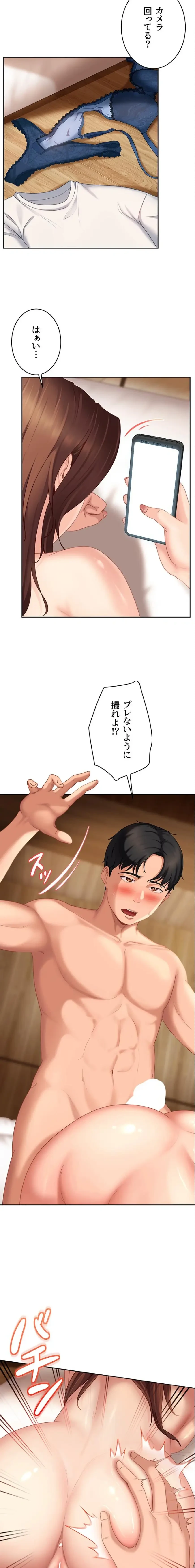 ハメどり彼女 第16話 - 4