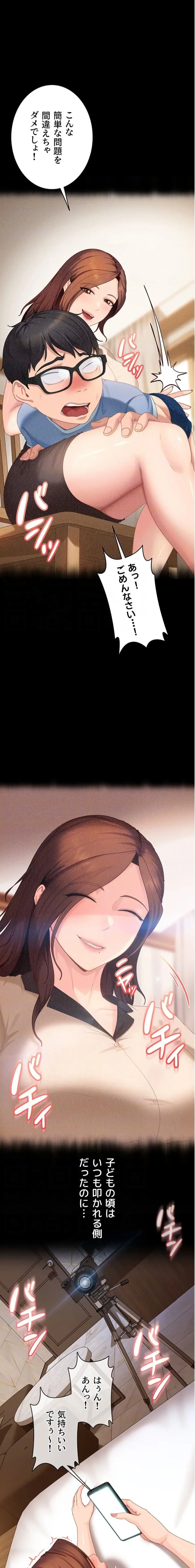 ハメどり彼女 第16話 - 8