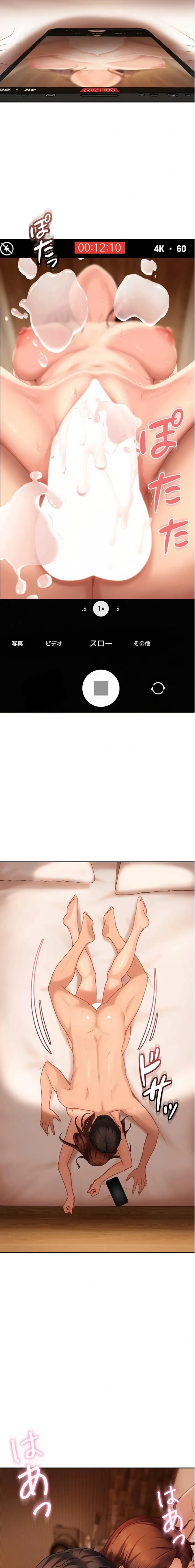 ハメどり彼女 第16話 - 22