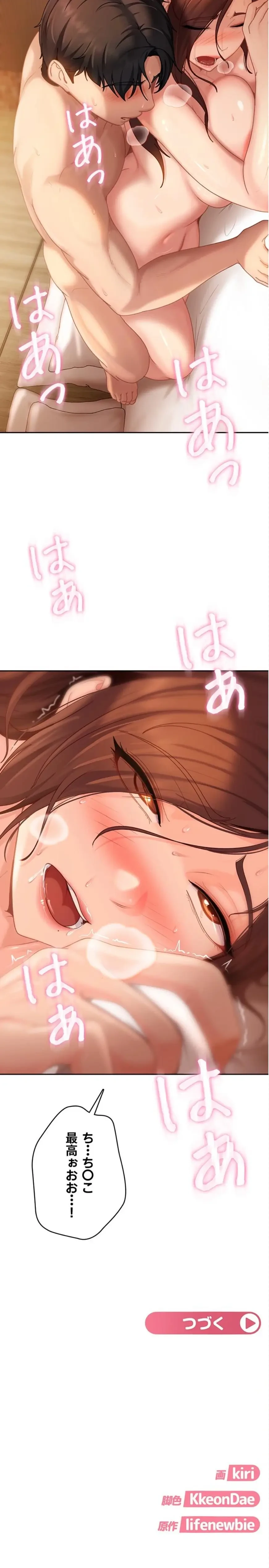 ハメどり彼女 第16話 - 23