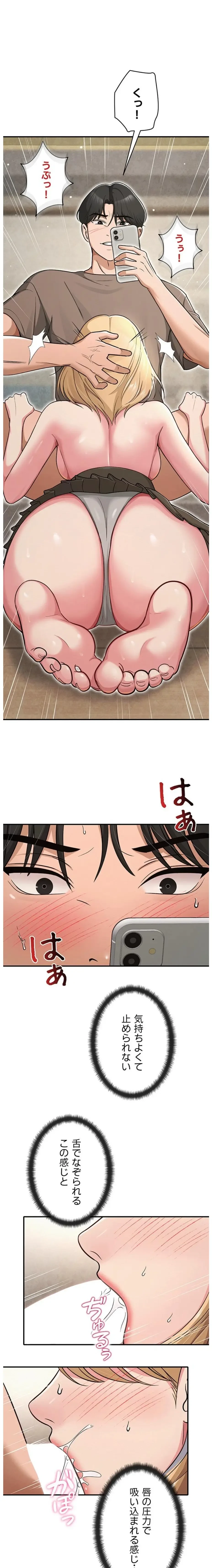 SNS～先生の二重性活 第48話 - 1