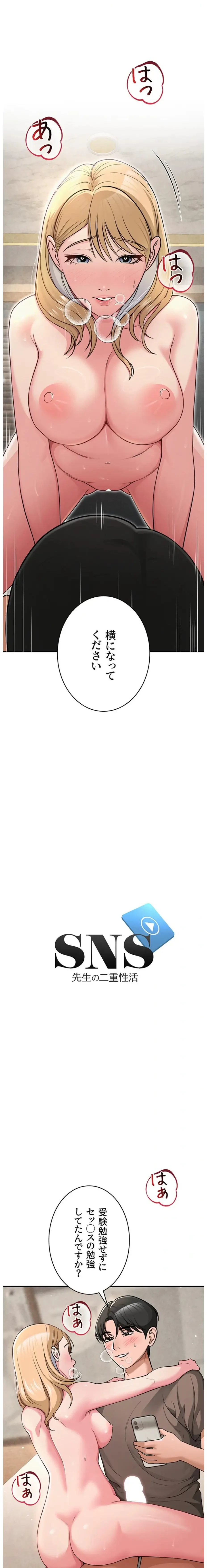 SNS～先生の二重性活 第48話 - 4