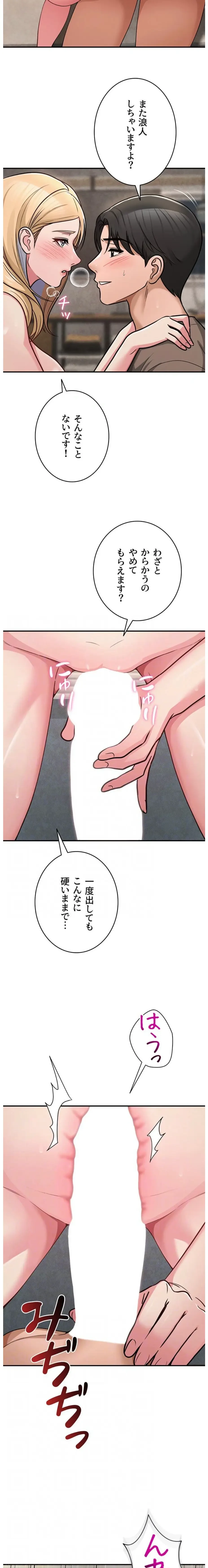 SNS～先生の二重性活 第48話 - 5