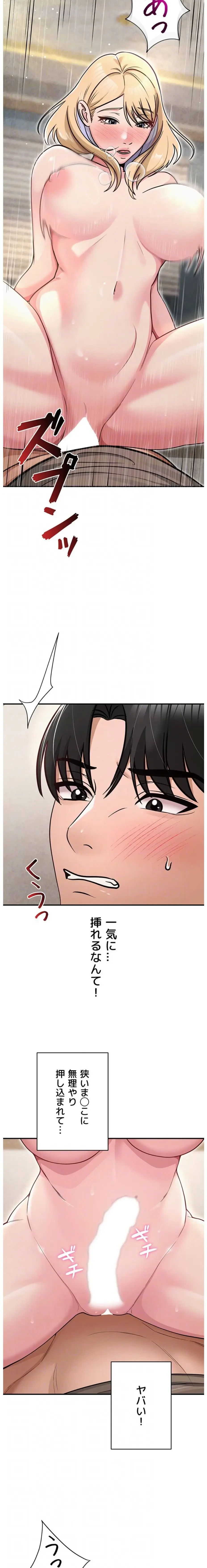 SNS～先生の二重性活 第48話 - 6