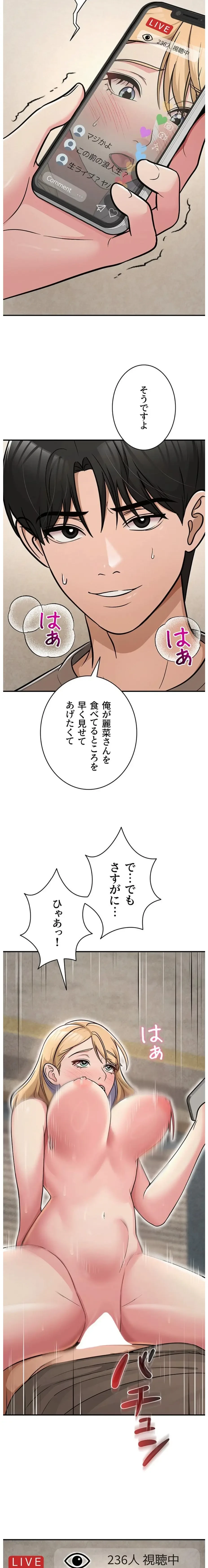 SNS～先生の二重性活 第48話 - 11