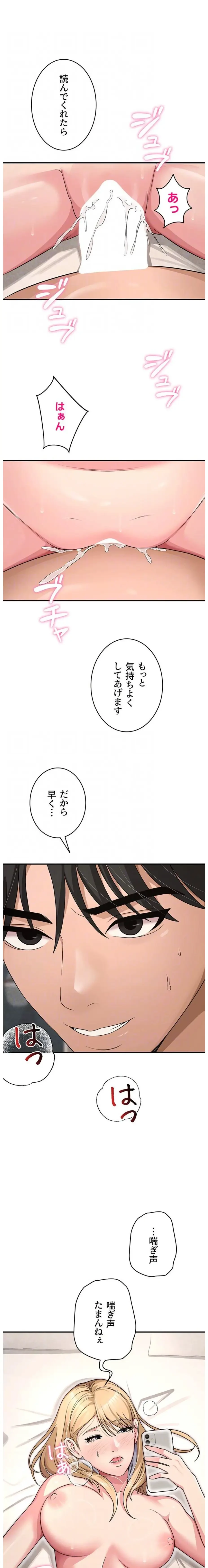 SNS～先生の二重性活 第48話 - 14