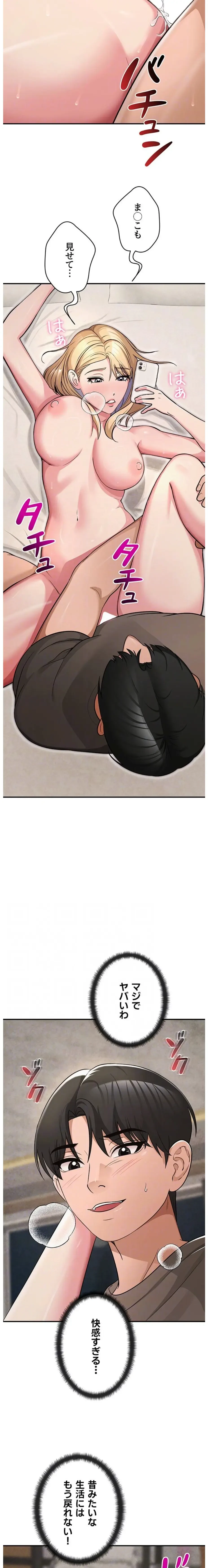 SNS～先生の二重性活 第48話 - 16