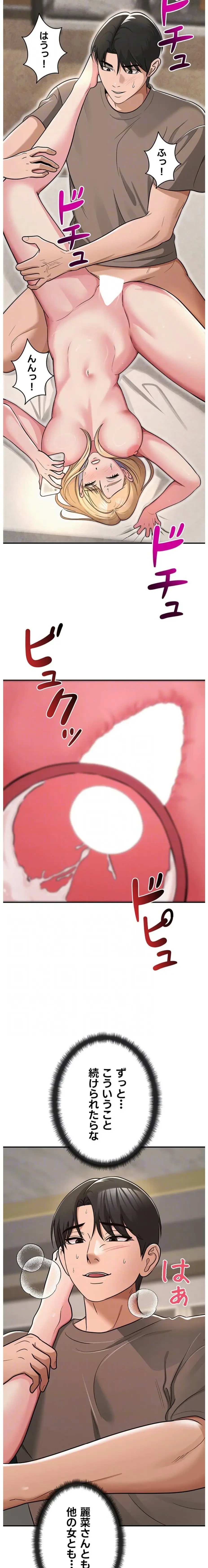 SNS～先生の二重性活 第48話 - 17