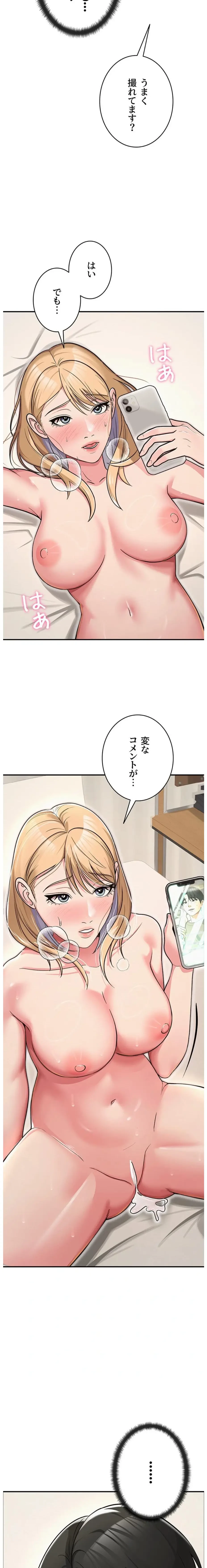 SNS～先生の二重性活 第48話 - 18