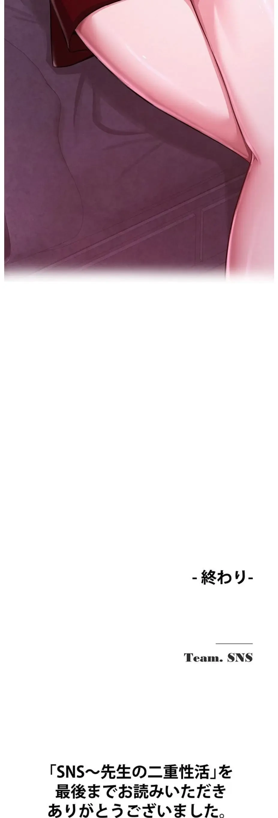 SNS～先生の二重性活 第48話 - 20