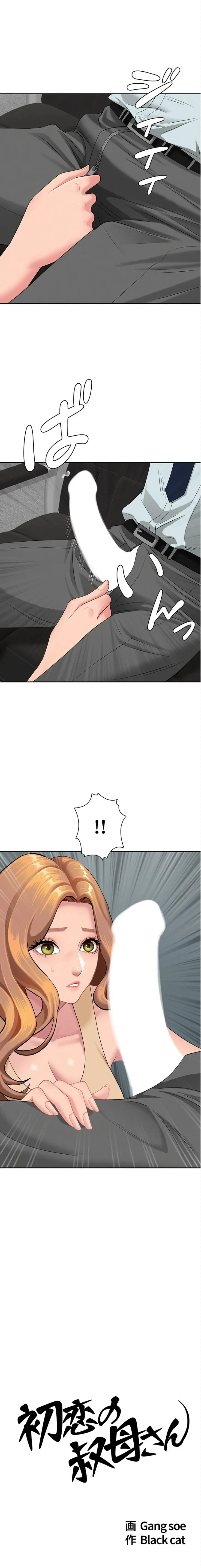 初恋の叔母さん 第11話 - 1