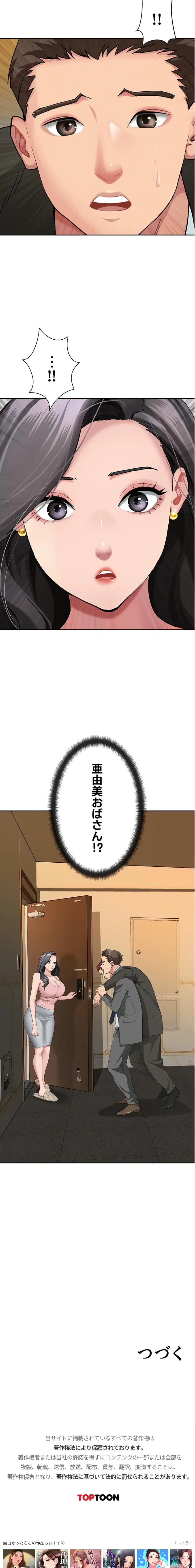 初恋の叔母さん 第11話 - 20