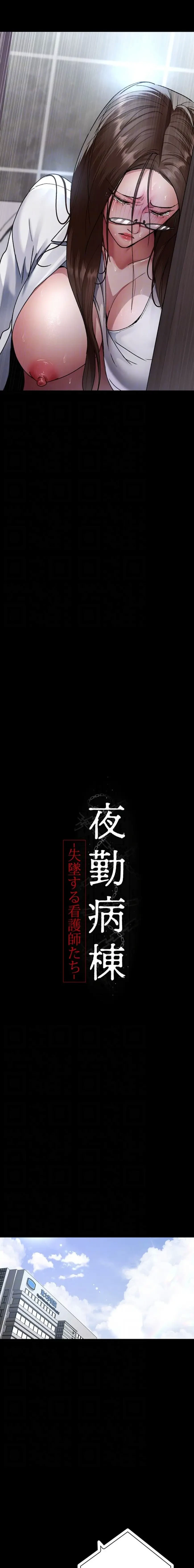 夜勤病棟 -失墜する看護師たち- 第132話 - 7