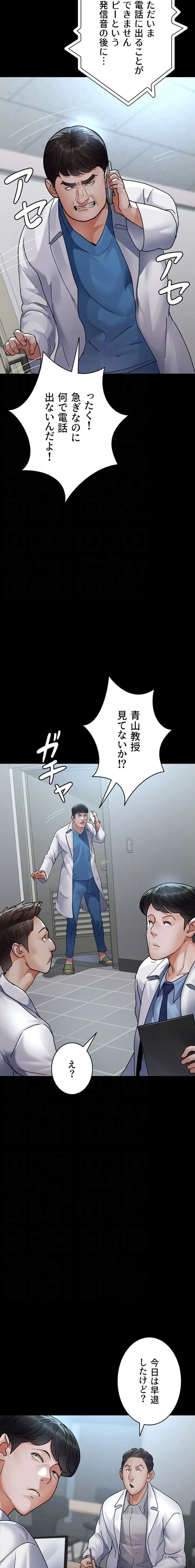 夜勤病棟 -失墜する看護師たち- 第132話 - 8