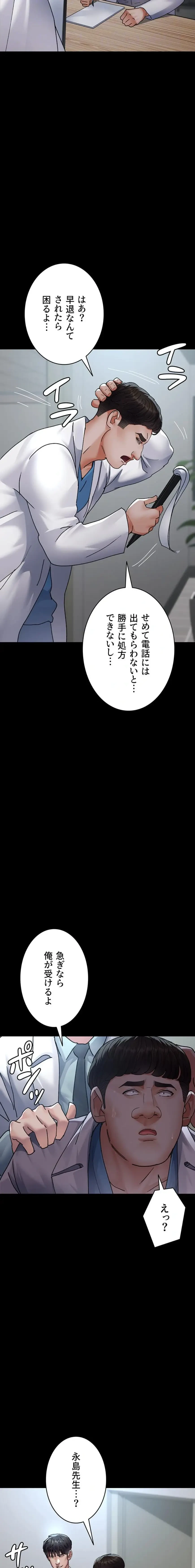 夜勤病棟 -失墜する看護師たち- 第132話 - 9