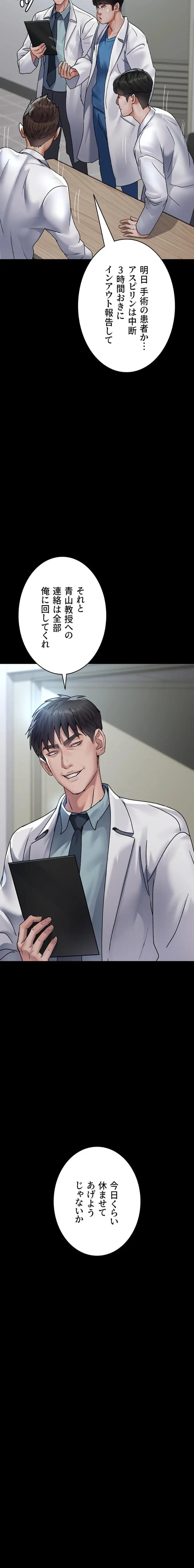 夜勤病棟 -失墜する看護師たち- 第132話 - 10