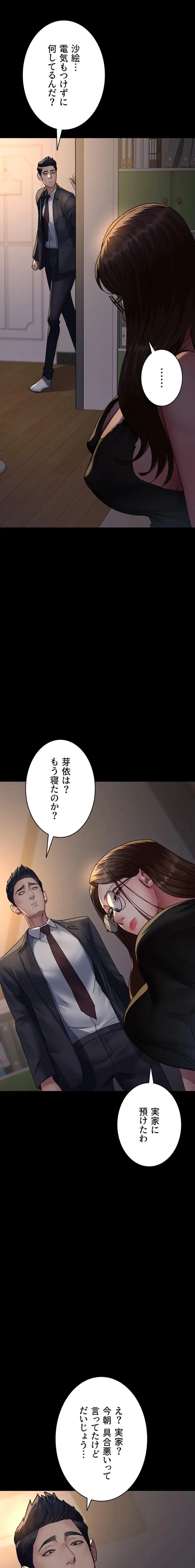 夜勤病棟 -失墜する看護師たち- 第132話 - 12