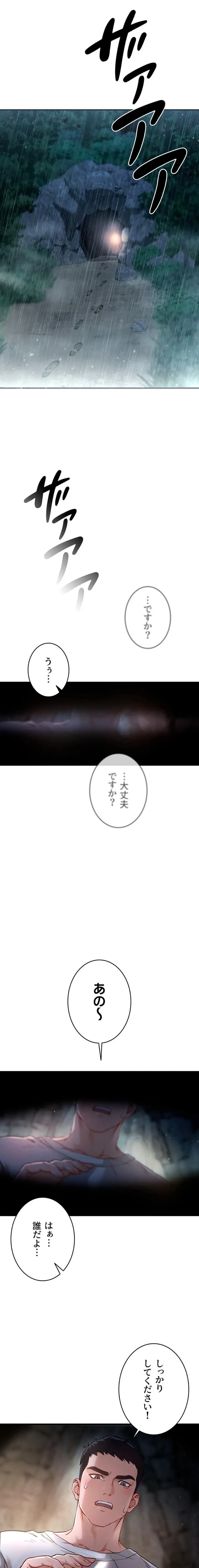 TSメス堕ち～もう逆らえない 第1話 - 1