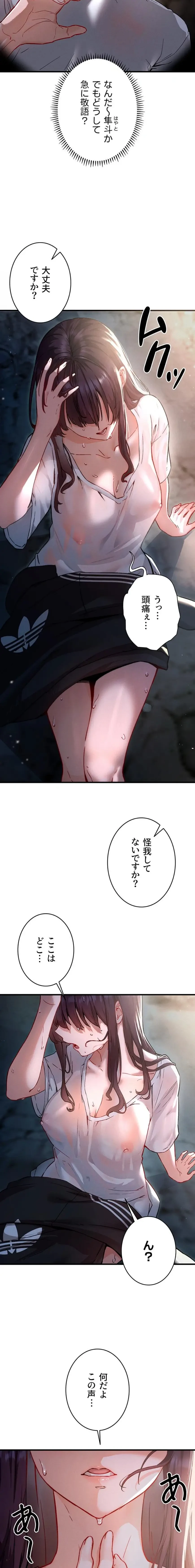 TSメス堕ち～もう逆らえない 第1話 - 2