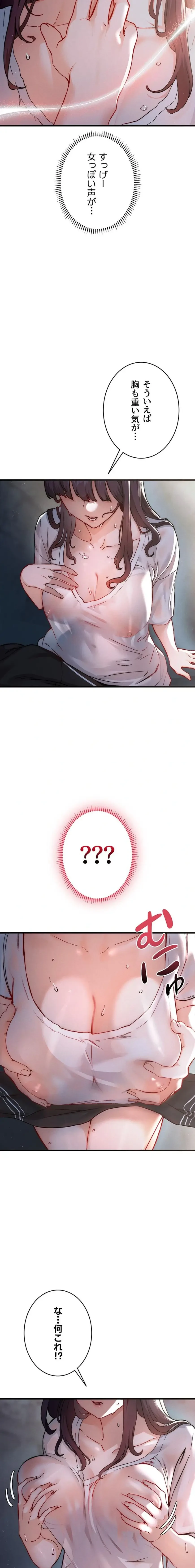 TSメス堕ち～もう逆らえない 第1話 - 3