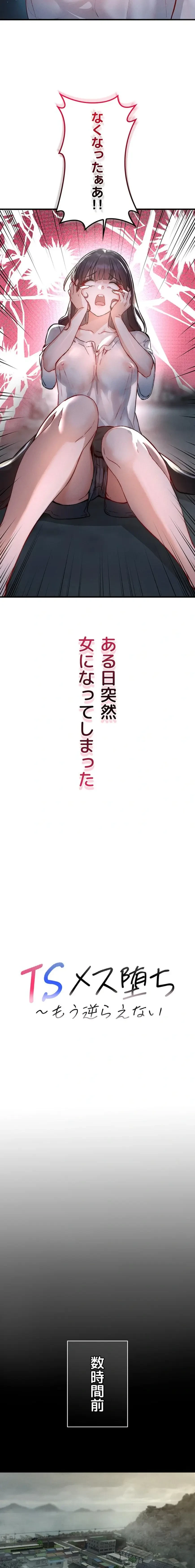 TSメス堕ち～もう逆らえない 第1話 - 5