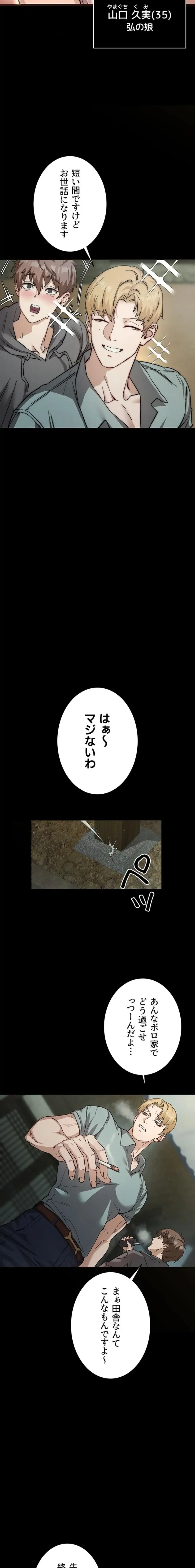 TSメス堕ち～もう逆らえない 第1話 - 9