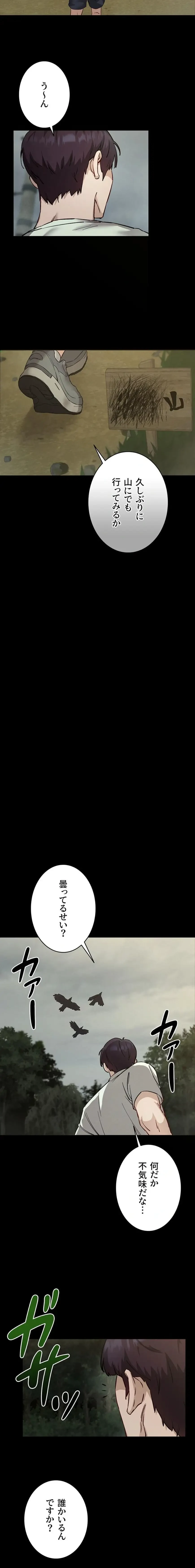 TSメス堕ち～もう逆らえない 第1話 - 11