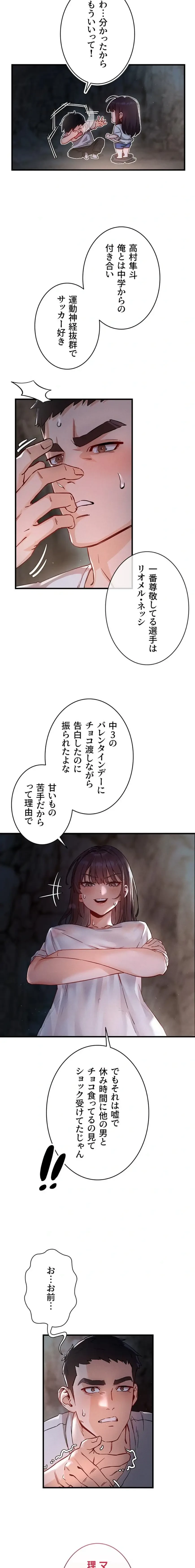 TSメス堕ち～もう逆らえない 第1話 - 20