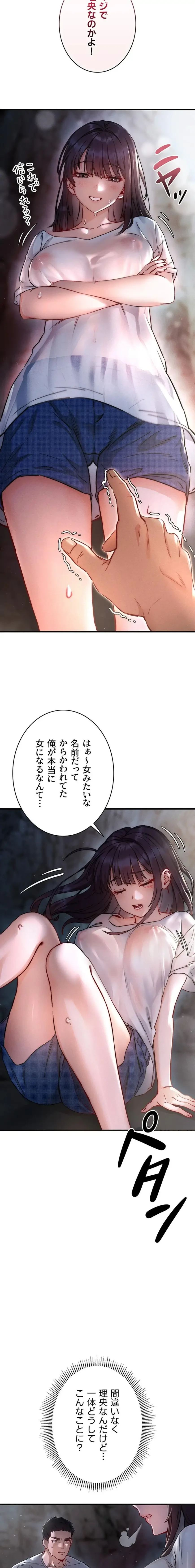 TSメス堕ち～もう逆らえない 第1話 - 21