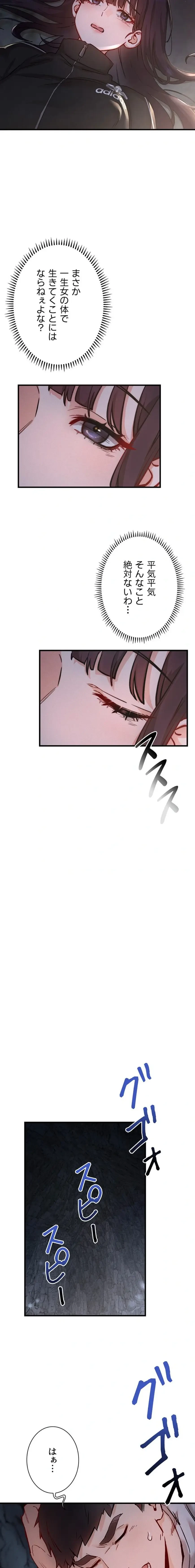 TSメス堕ち～もう逆らえない 第1話 - 32