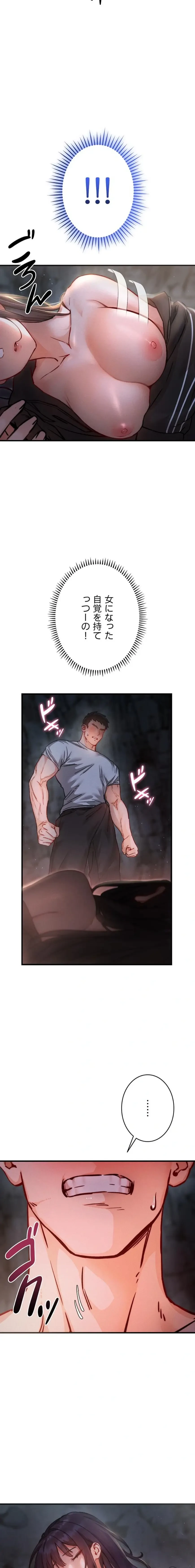 TSメス堕ち～もう逆らえない 第1話 - 34