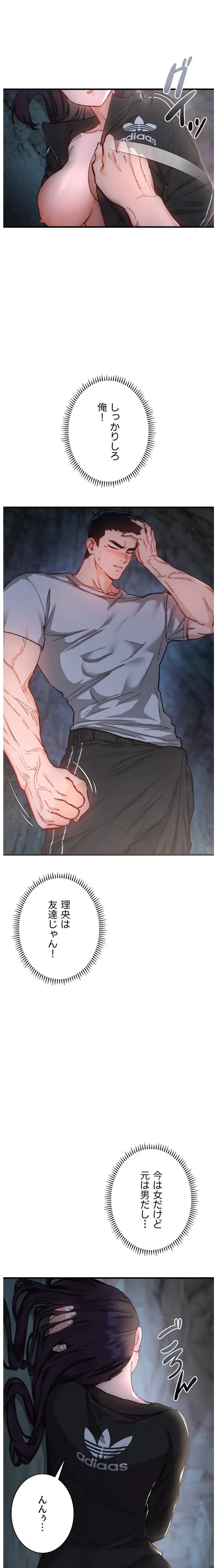 TSメス堕ち～もう逆らえない 第2話 - 1