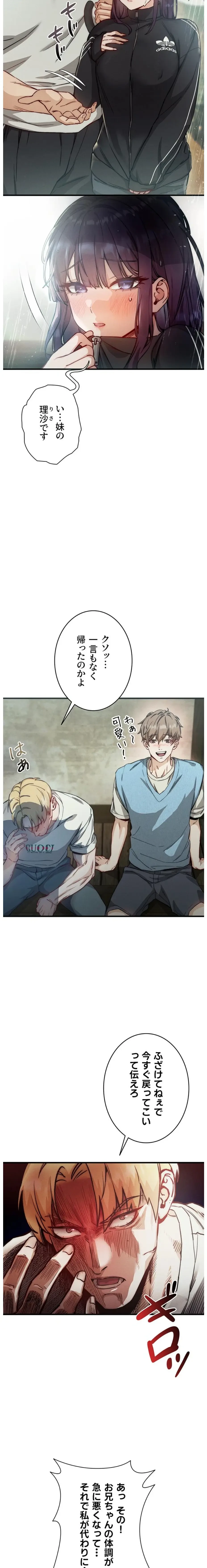 TSメス堕ち～もう逆らえない 第2話 - 7