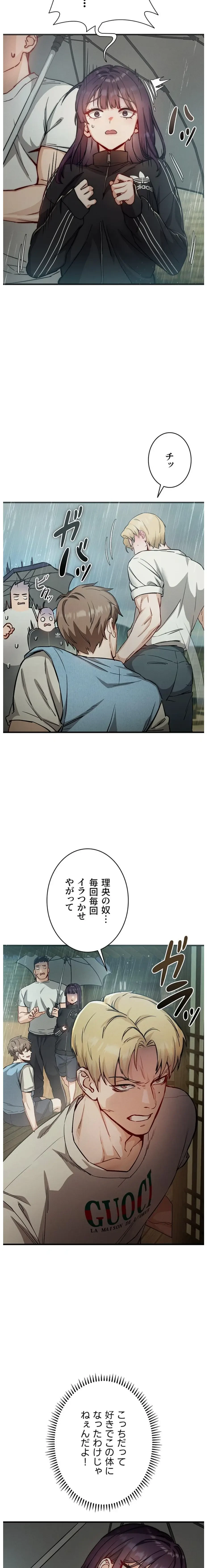 TSメス堕ち～もう逆らえない 第2話 - 8