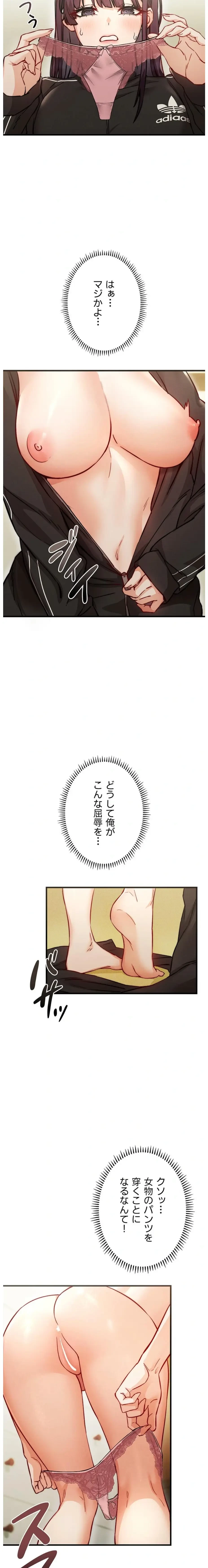 TSメス堕ち～もう逆らえない 第2話 - 13