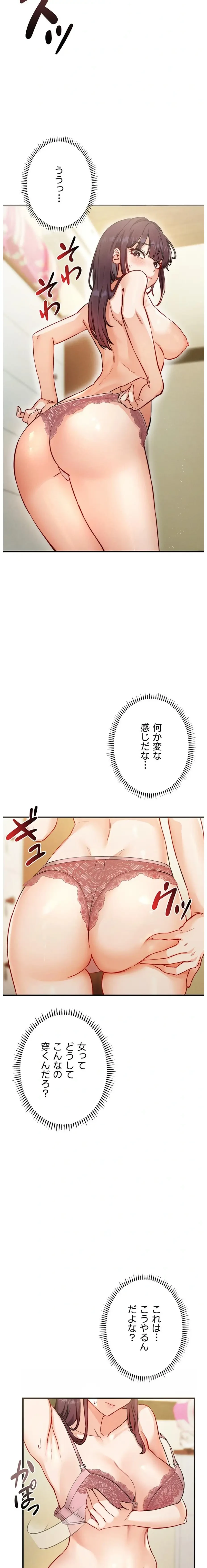 TSメス堕ち～もう逆らえない 第2話 - 14