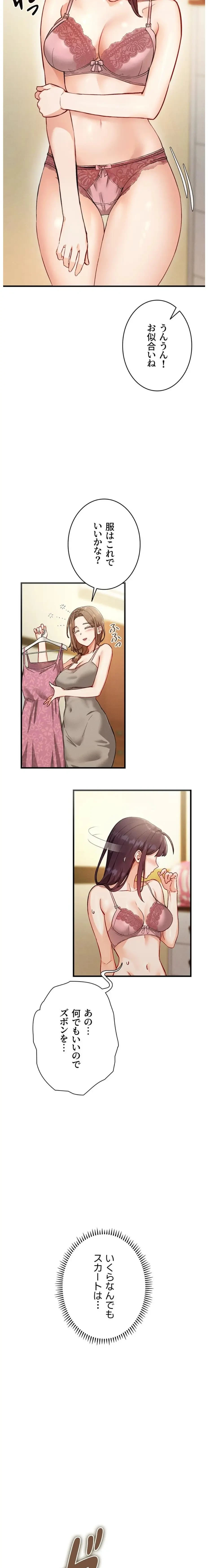 TSメス堕ち～もう逆らえない 第2話 - 16