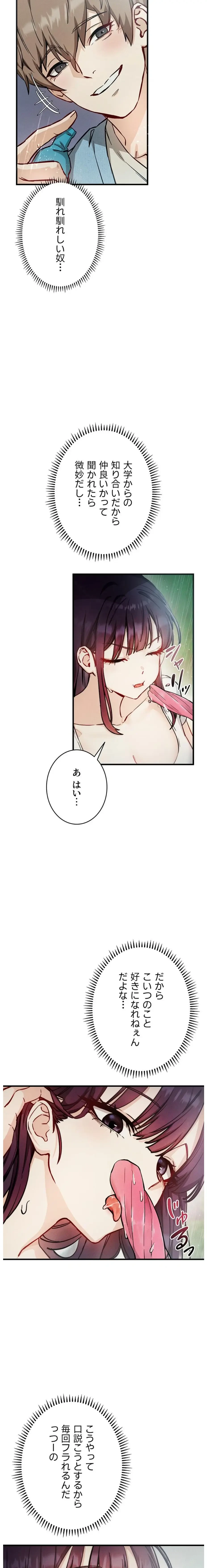 TSメス堕ち～もう逆らえない 第2話 - 19