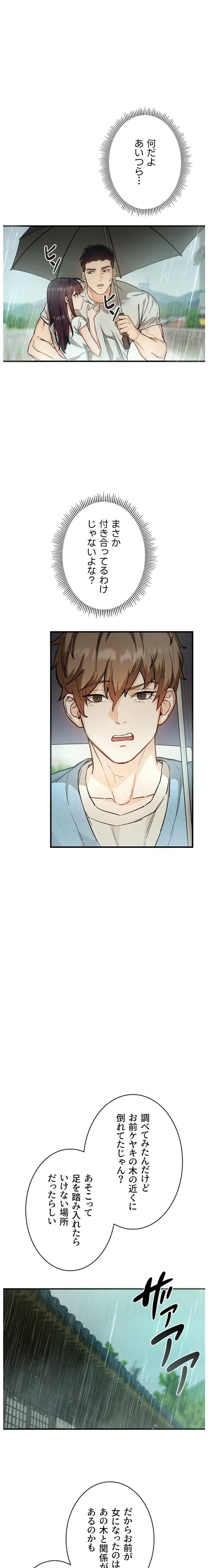 TSメス堕ち～もう逆らえない 第2話 - 23