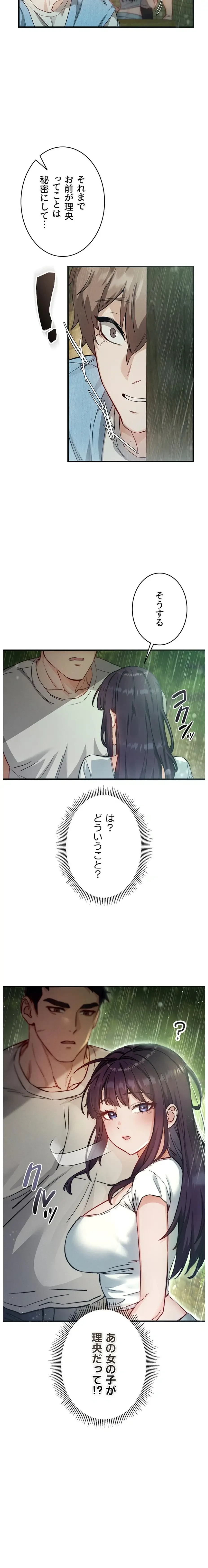 TSメス堕ち～もう逆らえない 第2話 - 25