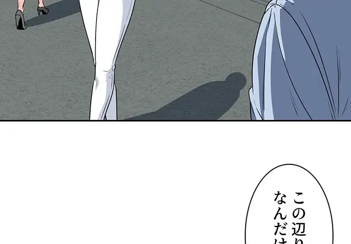 ここ、俺ん家なんですけど!? 第8話 - 4