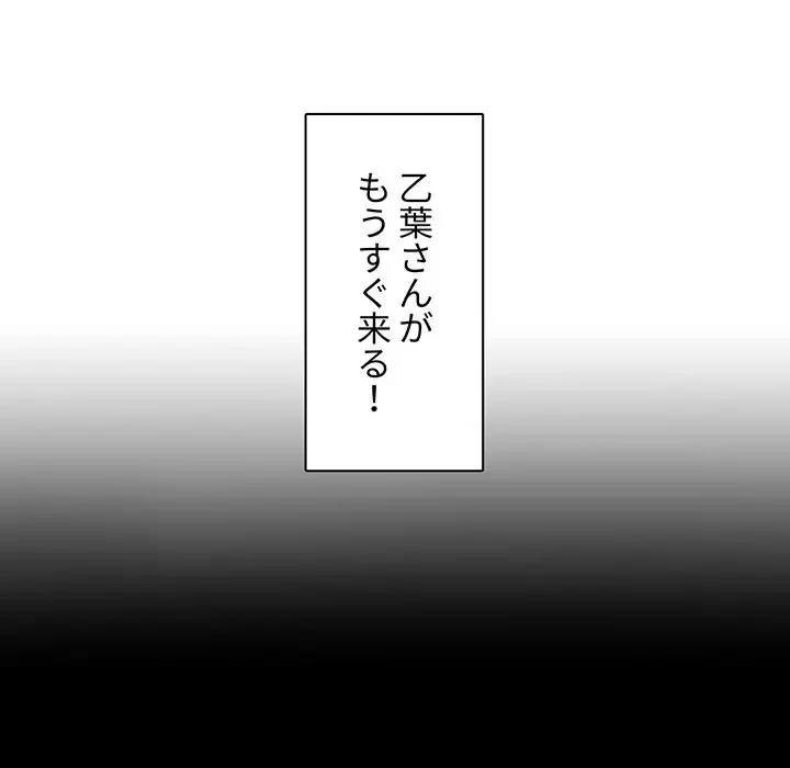 ここ、俺ん家なんですけど!? 第8話 - 10