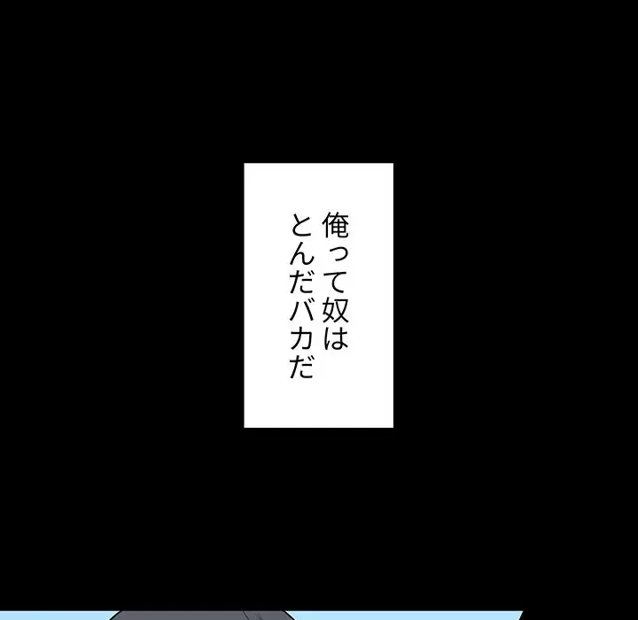 ここ、俺ん家なんですけど!? 第8話 - 13