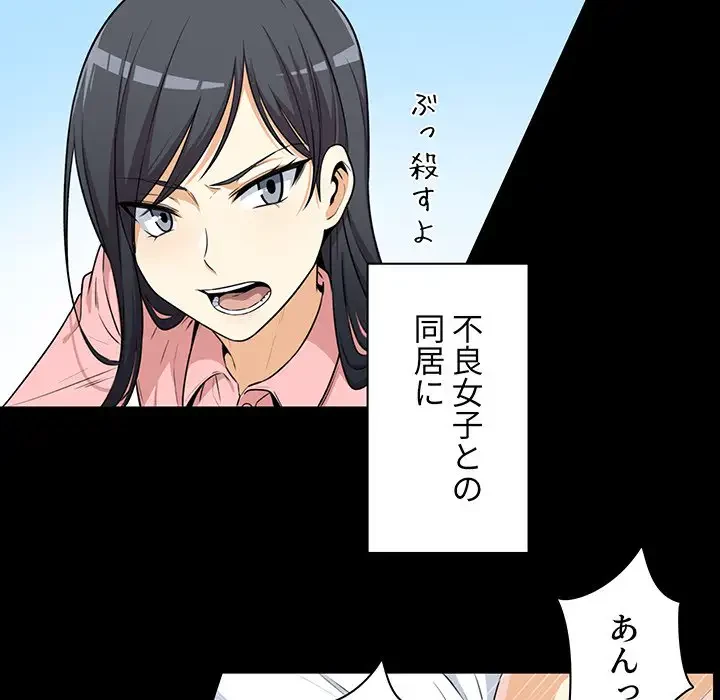 ここ、俺ん家なんですけど!? 第8話 - 14