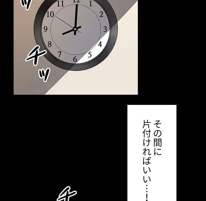 ここ、俺ん家なんですけど!? 第8話 - 27