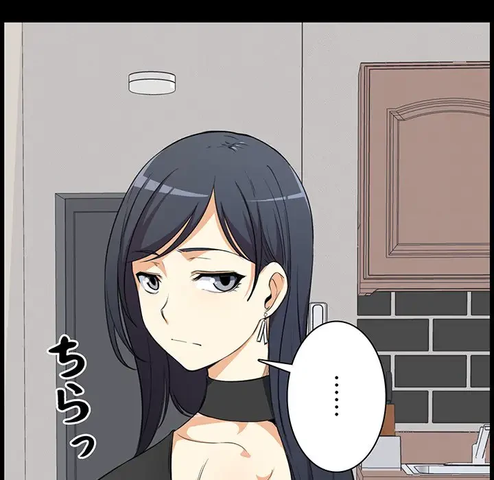 ここ、俺ん家なんですけど!? 第8話 - 31