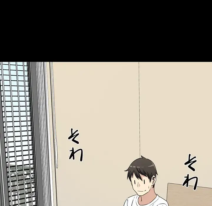 ここ、俺ん家なんですけど!? 第8話 - 33